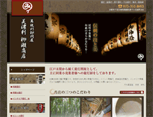 Tablet Screenshot of kyo-chouchin.com